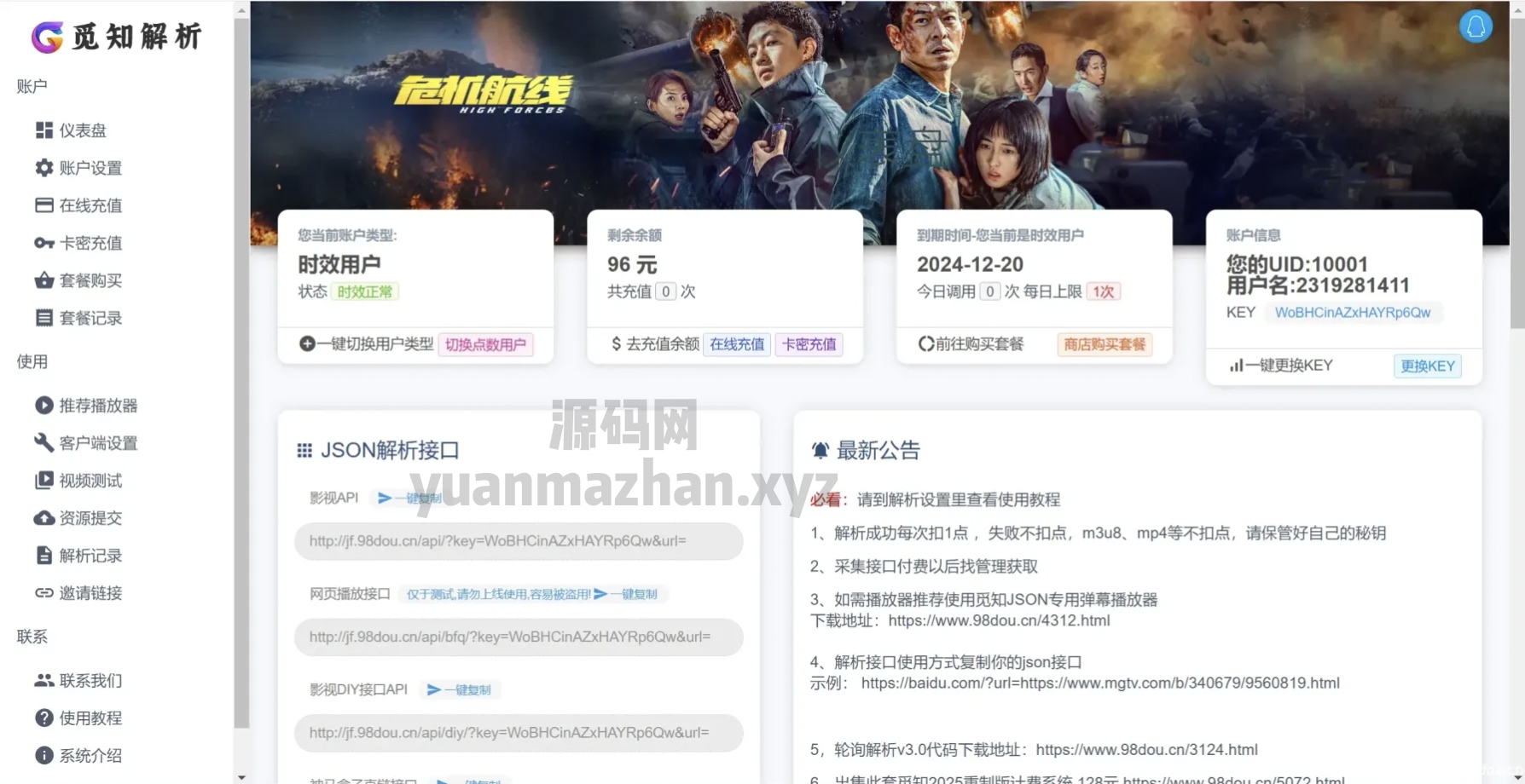 扶风解析计费系统