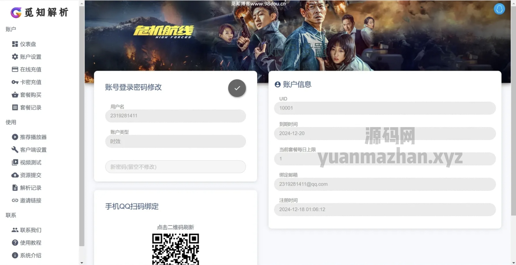 扶风解析计费系统