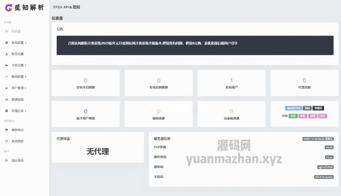 扶风解析计费系统