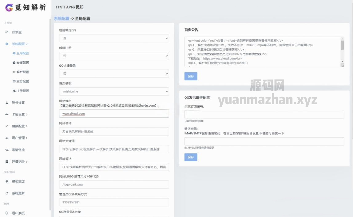 扶风解析计费系统
