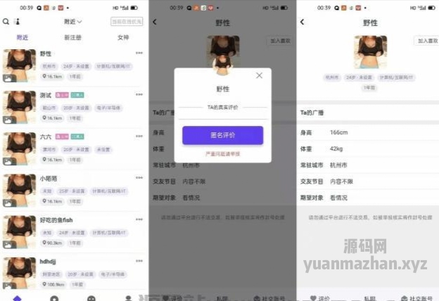 仿社交系统源码