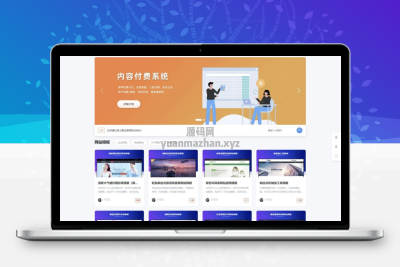 极品模板会员版源码