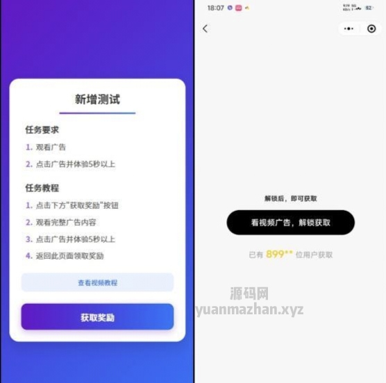 小程序广告变现系统