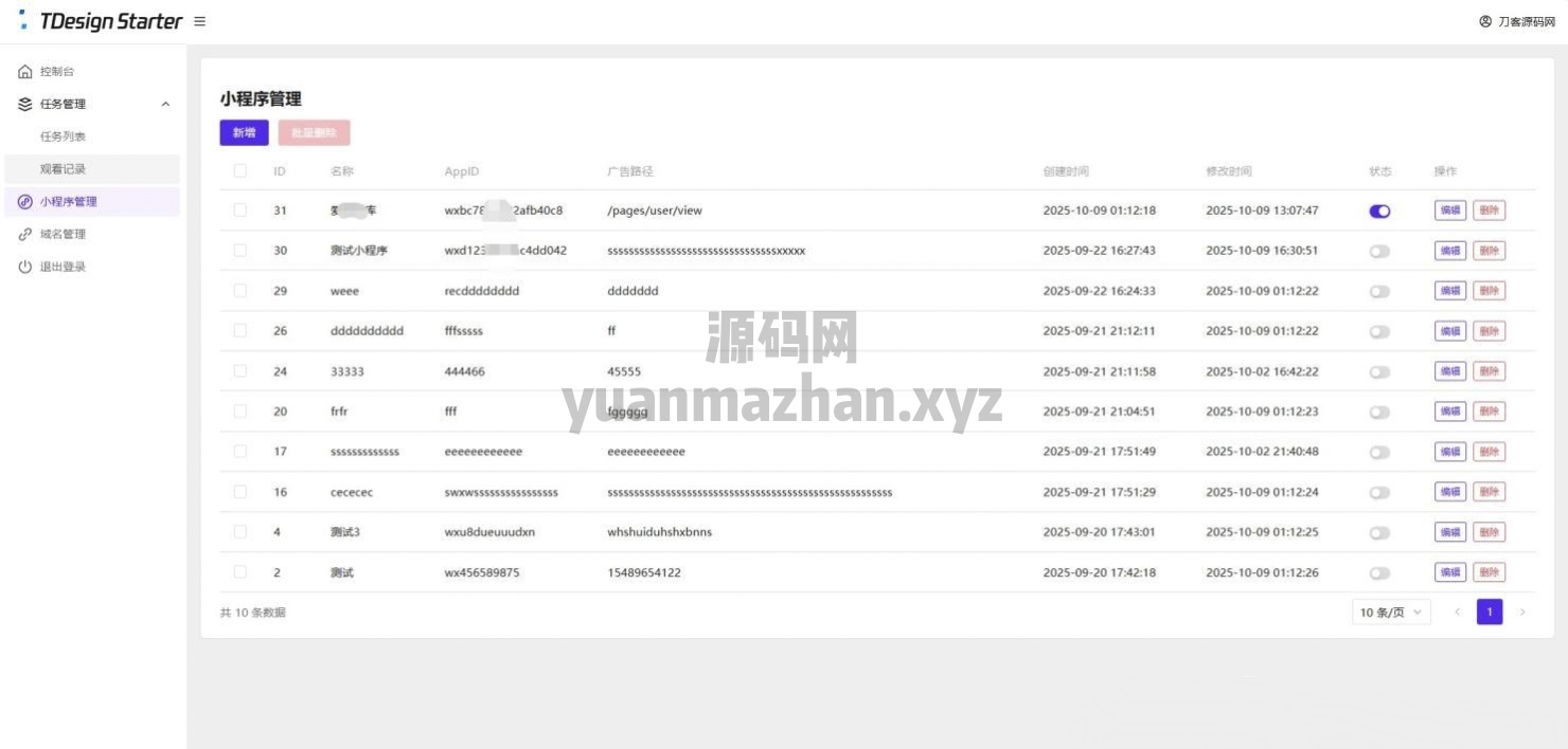 小程序广告变现系统