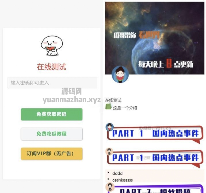 小程序流量主源码