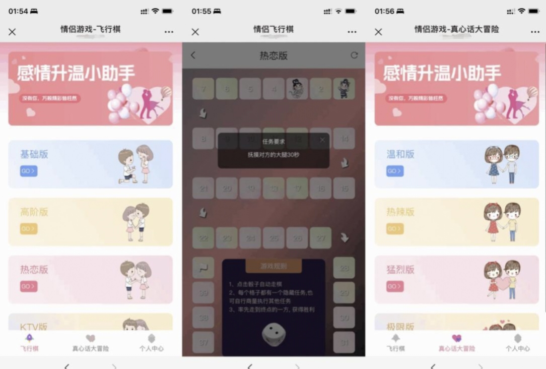 情侣飞行棋源码